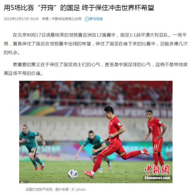 华体会官网-媒体聚焦：李铁应管理情绪 国足把澳大利亚踢急了